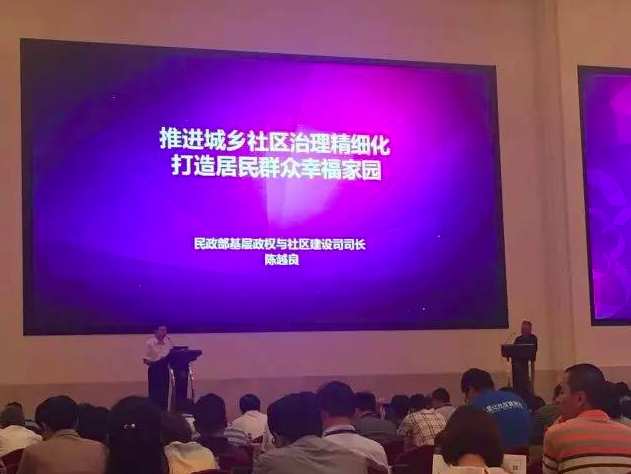 2016中国社区发展年会-儿童友好社区论坛在合肥举办
