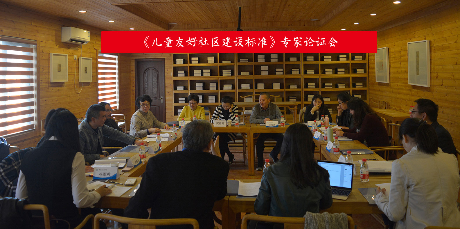 《儿童友好社区建设标准》专家论证会在京举行
